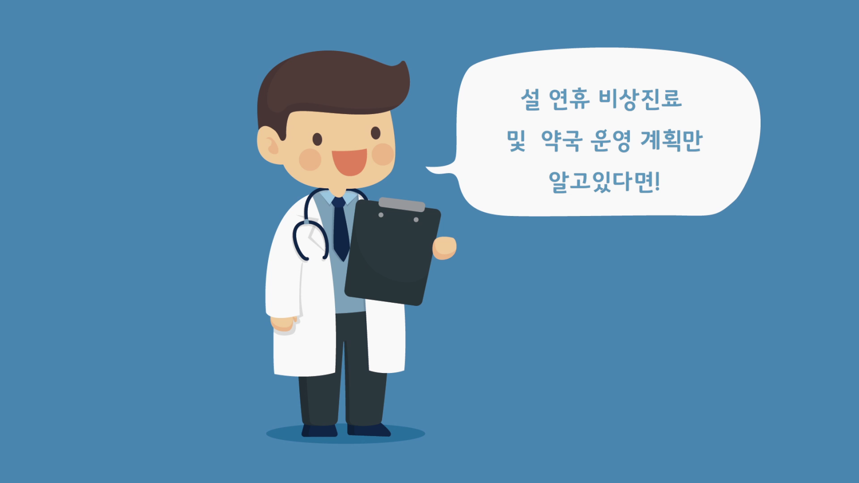 설연휴 의료기관 및 약국운영 안내